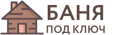 Бани под ключ в Кирсе